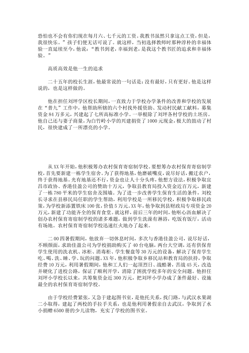 优秀教师的先进事迹材料范文-总结报告模板_第2页