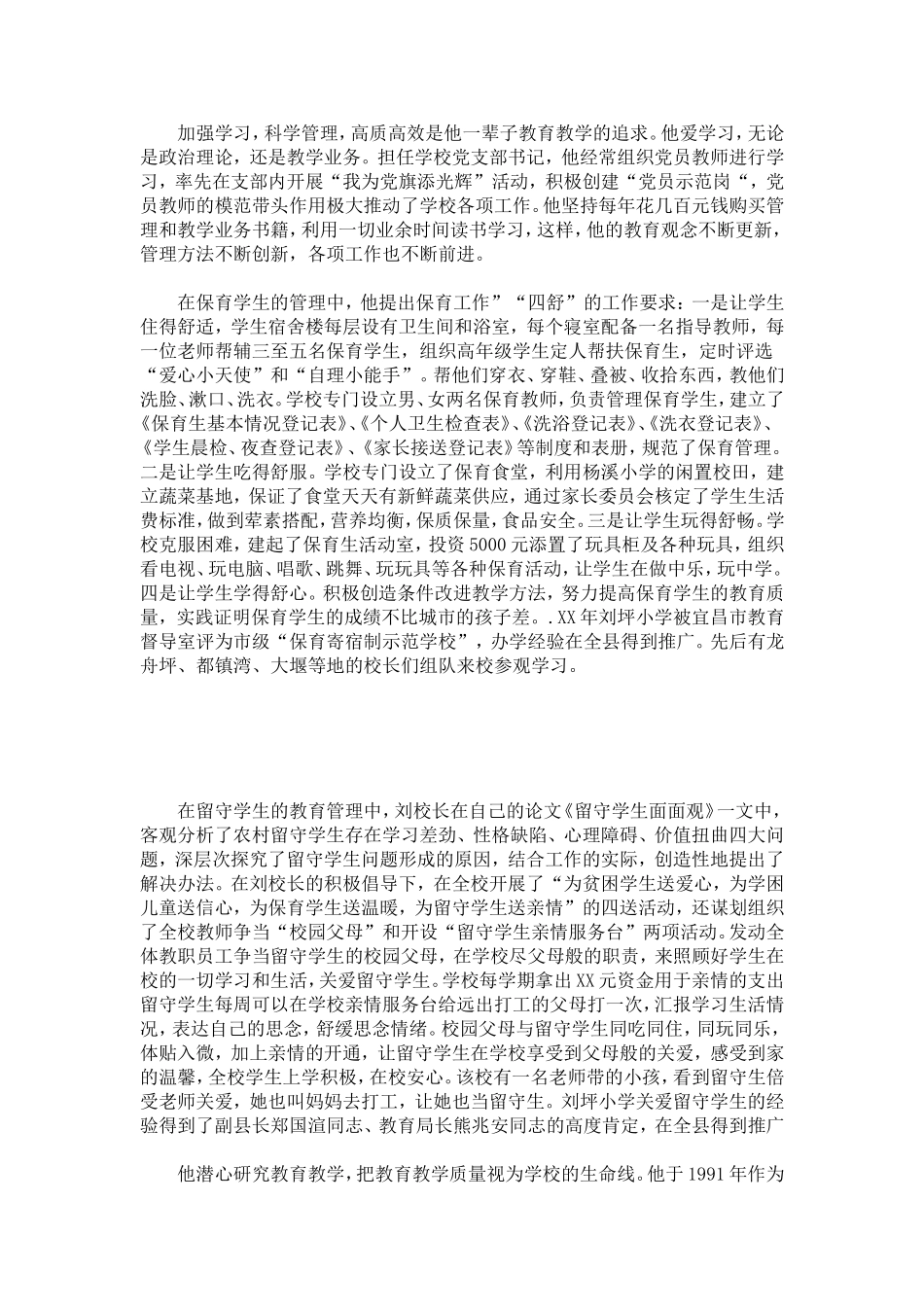 优秀教师的先进事迹材料范文-总结报告模板_第3页