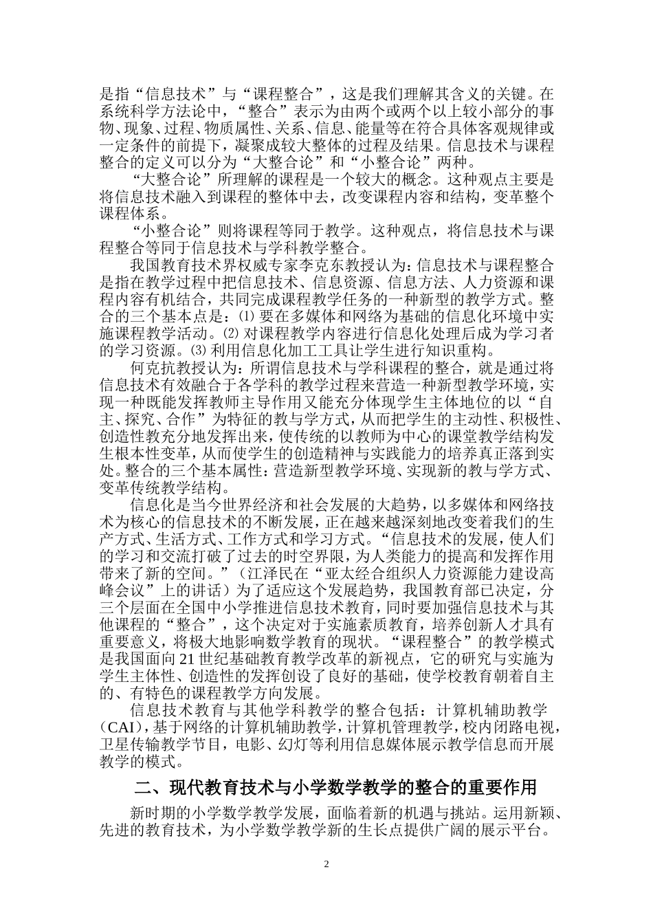 信息技术与小学数学整合课例评析_第2页