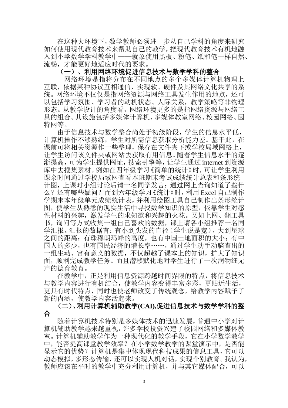 信息技术与小学数学整合课例评析_第3页
