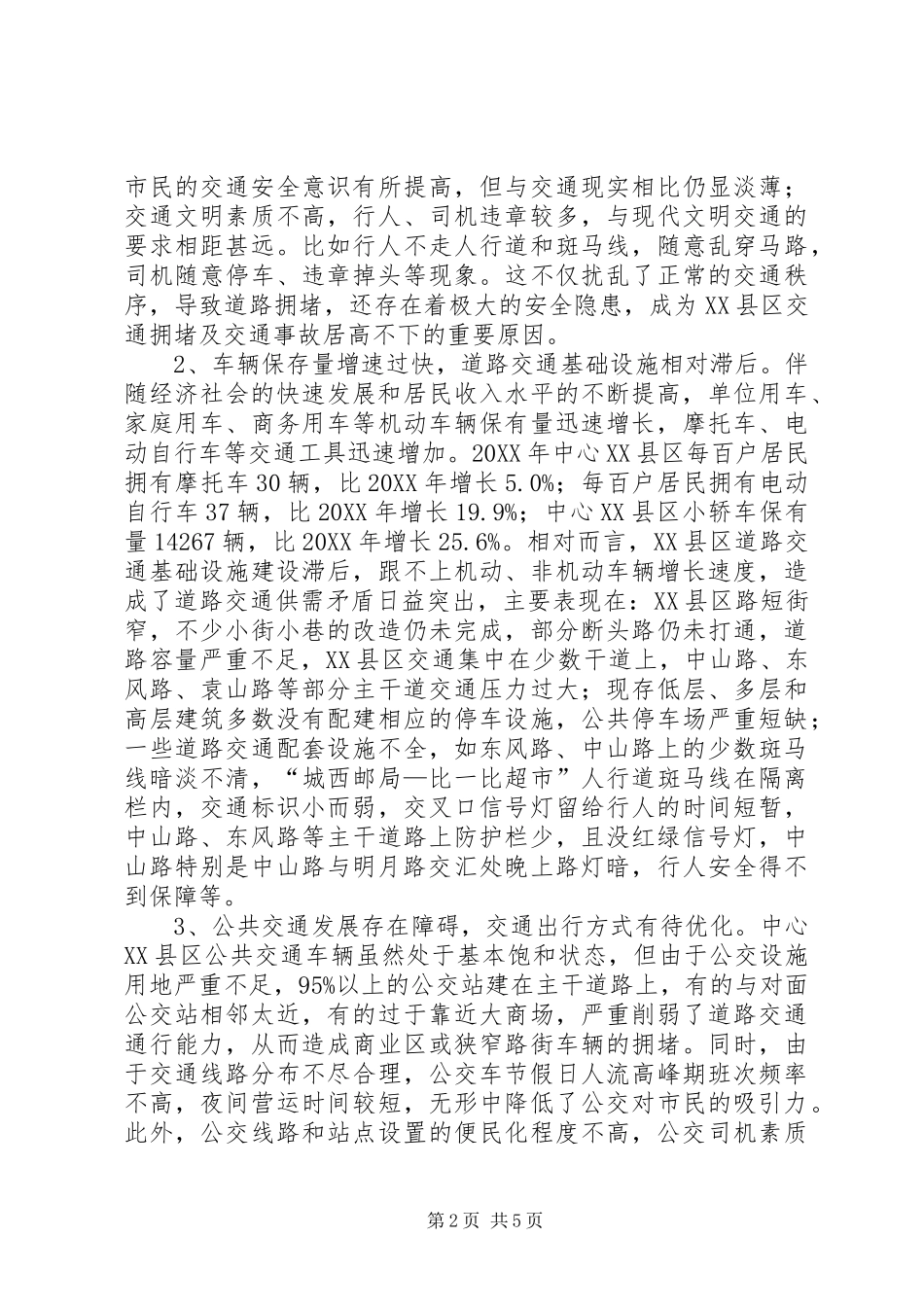 关于县区交通拥堵问题的思考_第2页