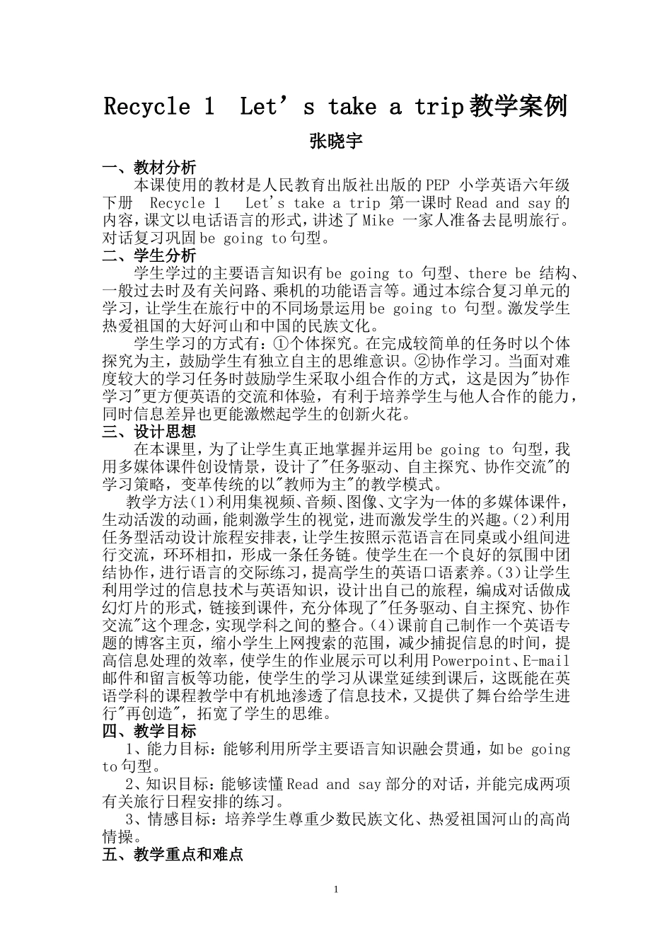 信息技术与小学英语课程整合教学设计_第1页