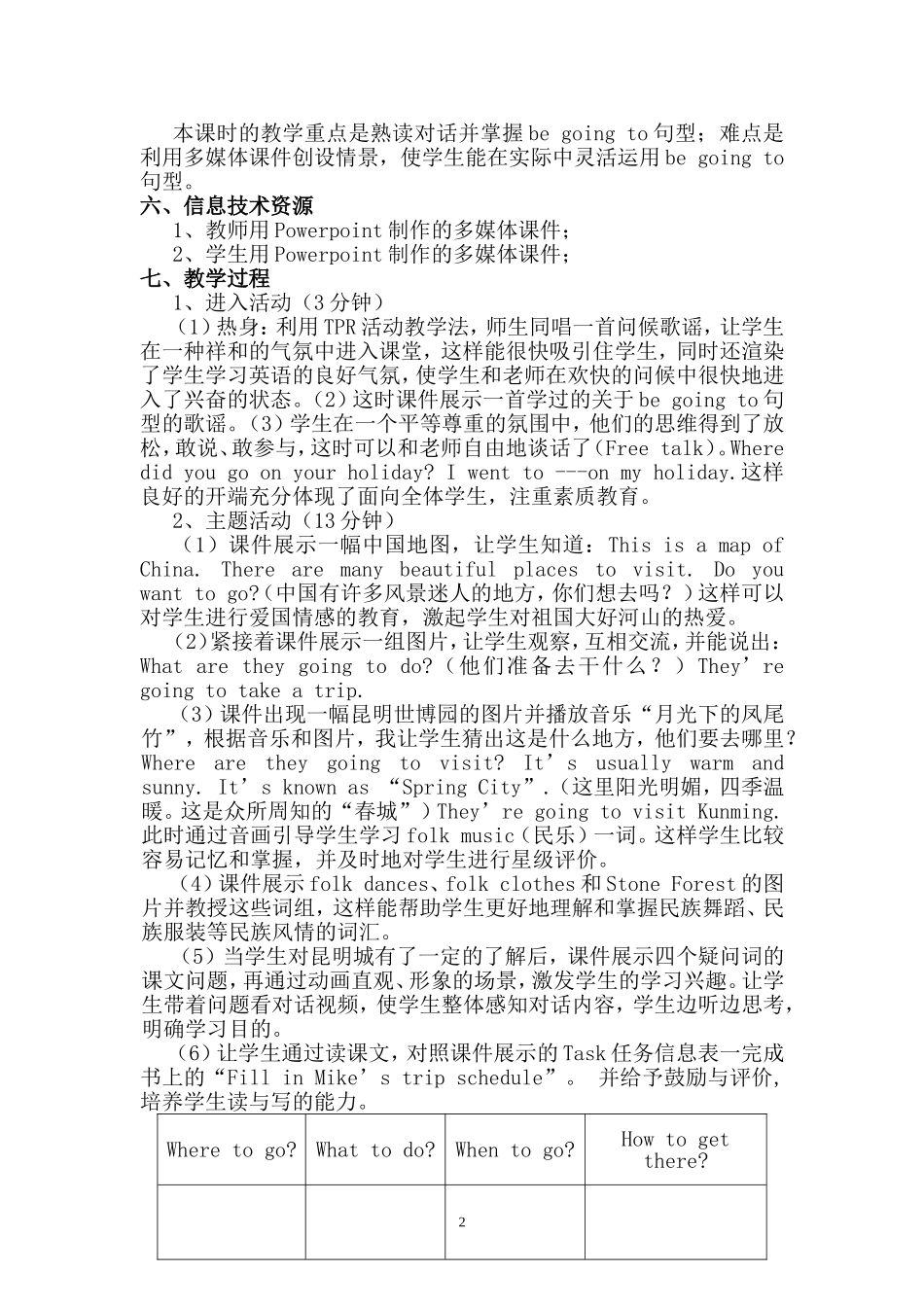 信息技术与小学英语课程整合教学设计_第2页