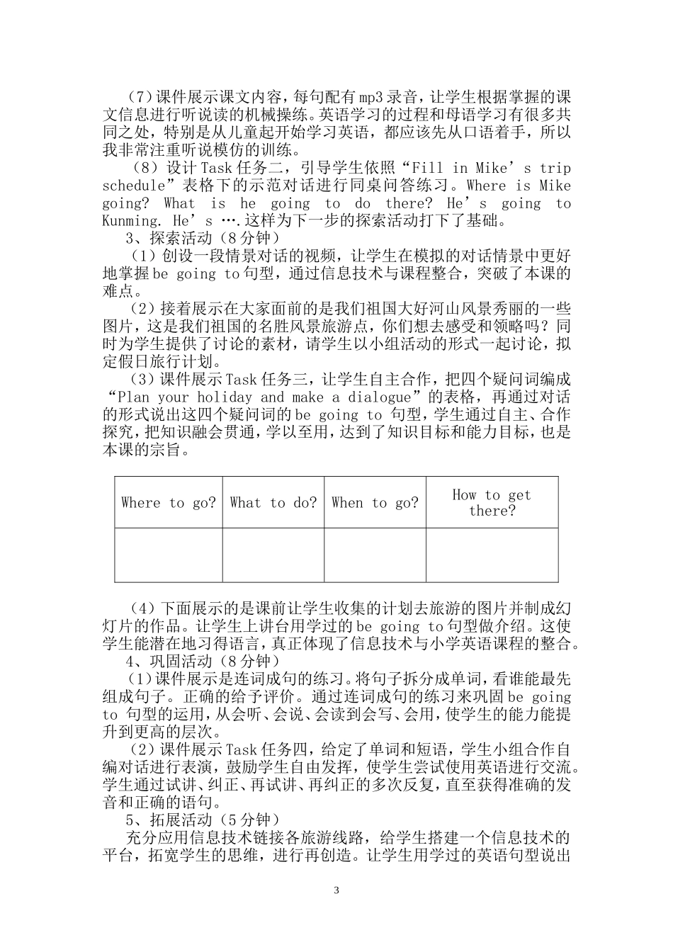 信息技术与小学英语课程整合教学设计_第3页