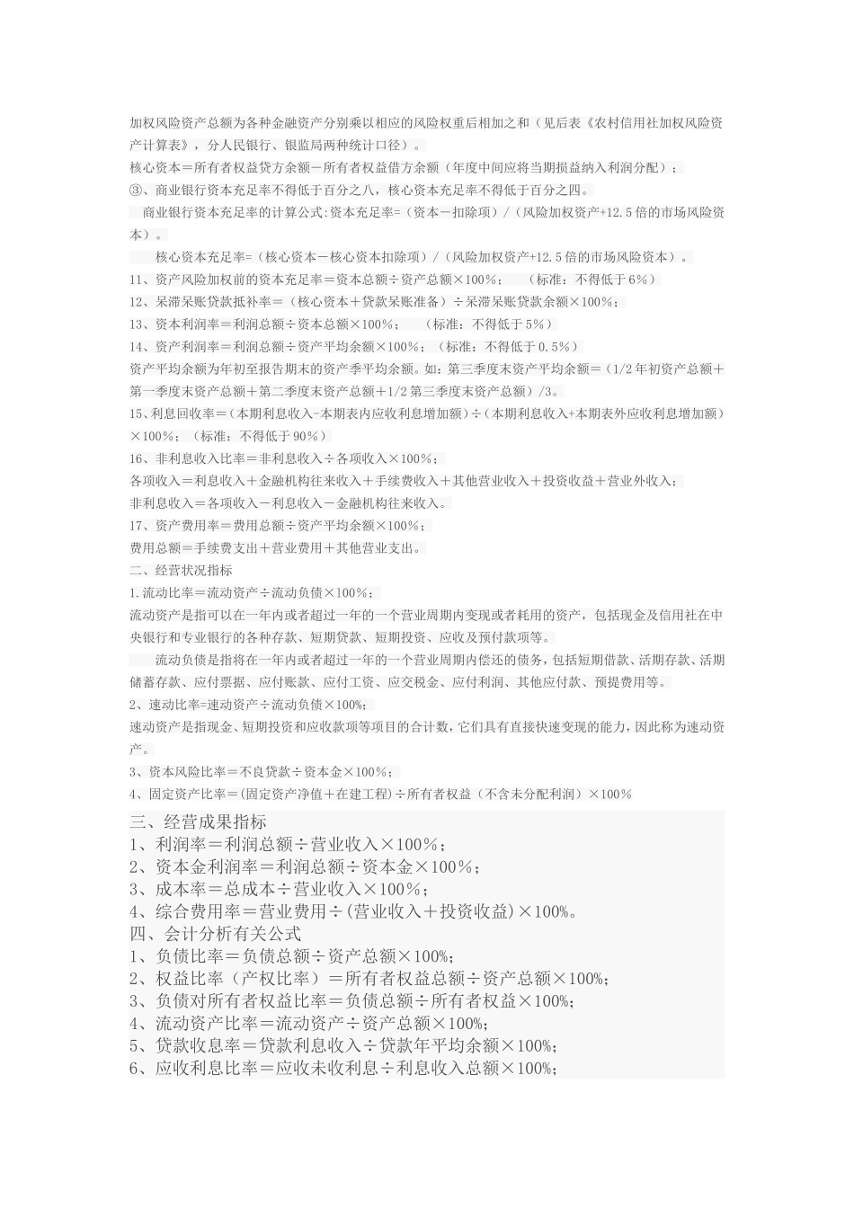 信用社各种计算公式_第2页