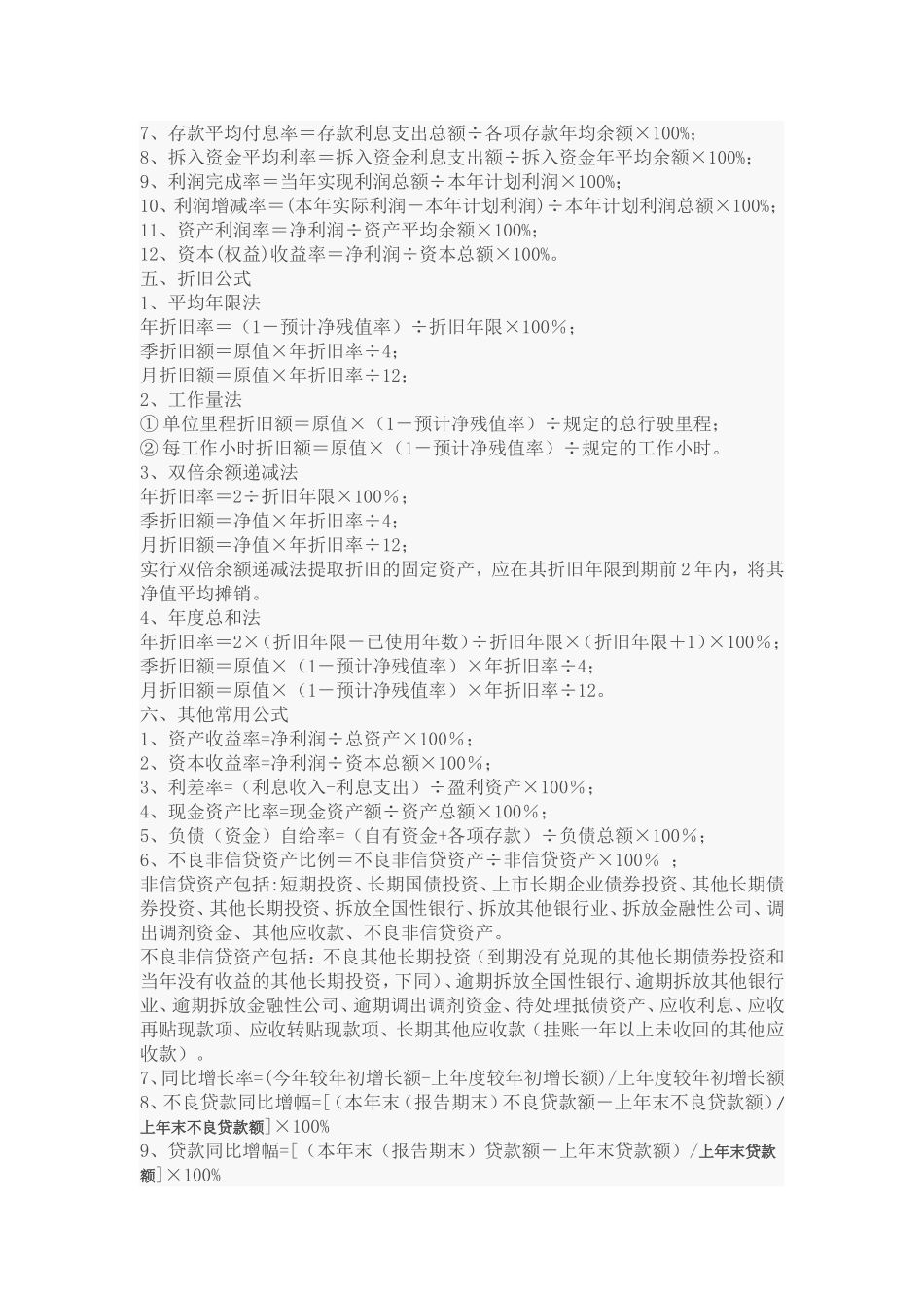 信用社各种计算公式_第3页