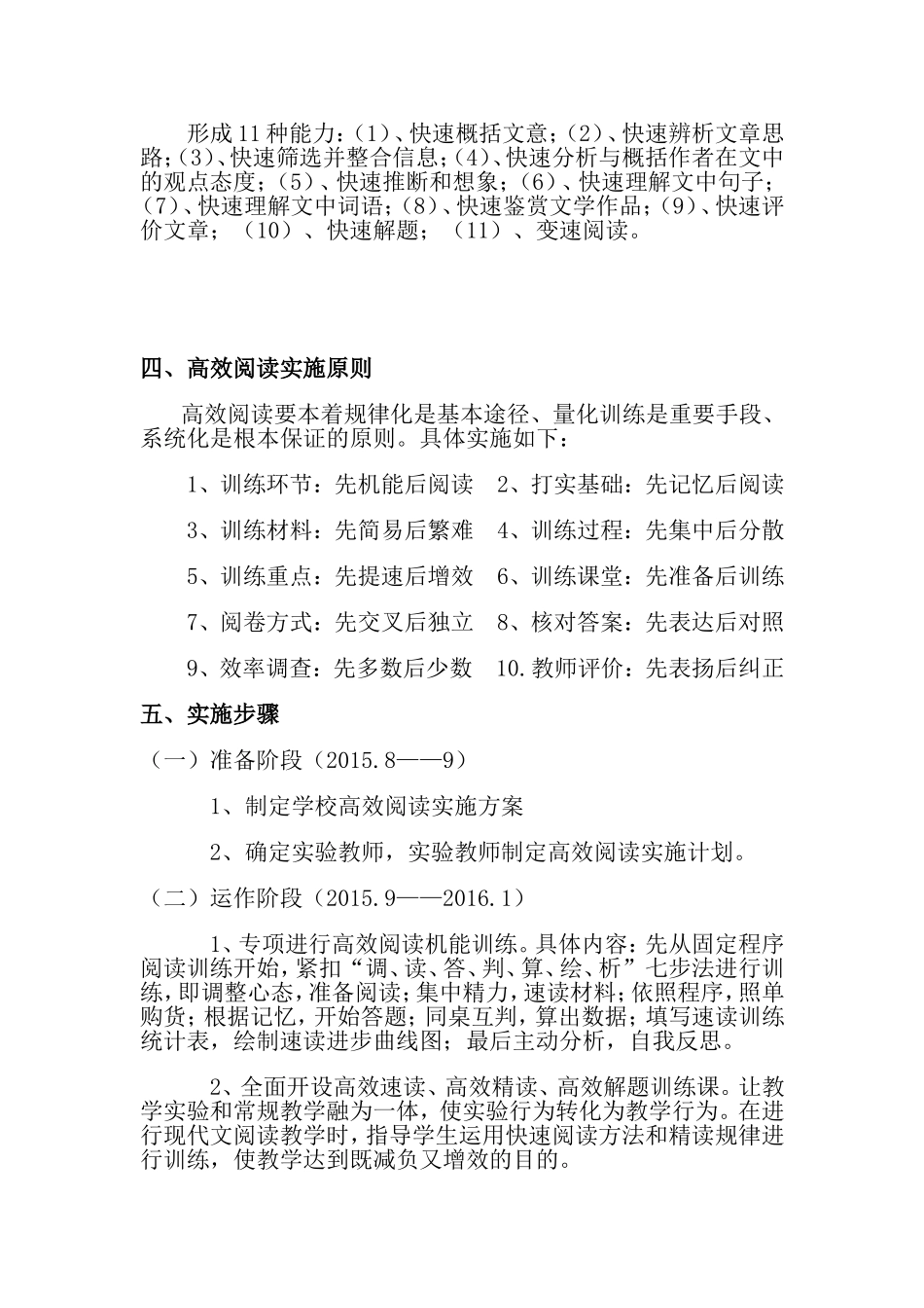 余庄中心小学高效阅读实施方案_第2页