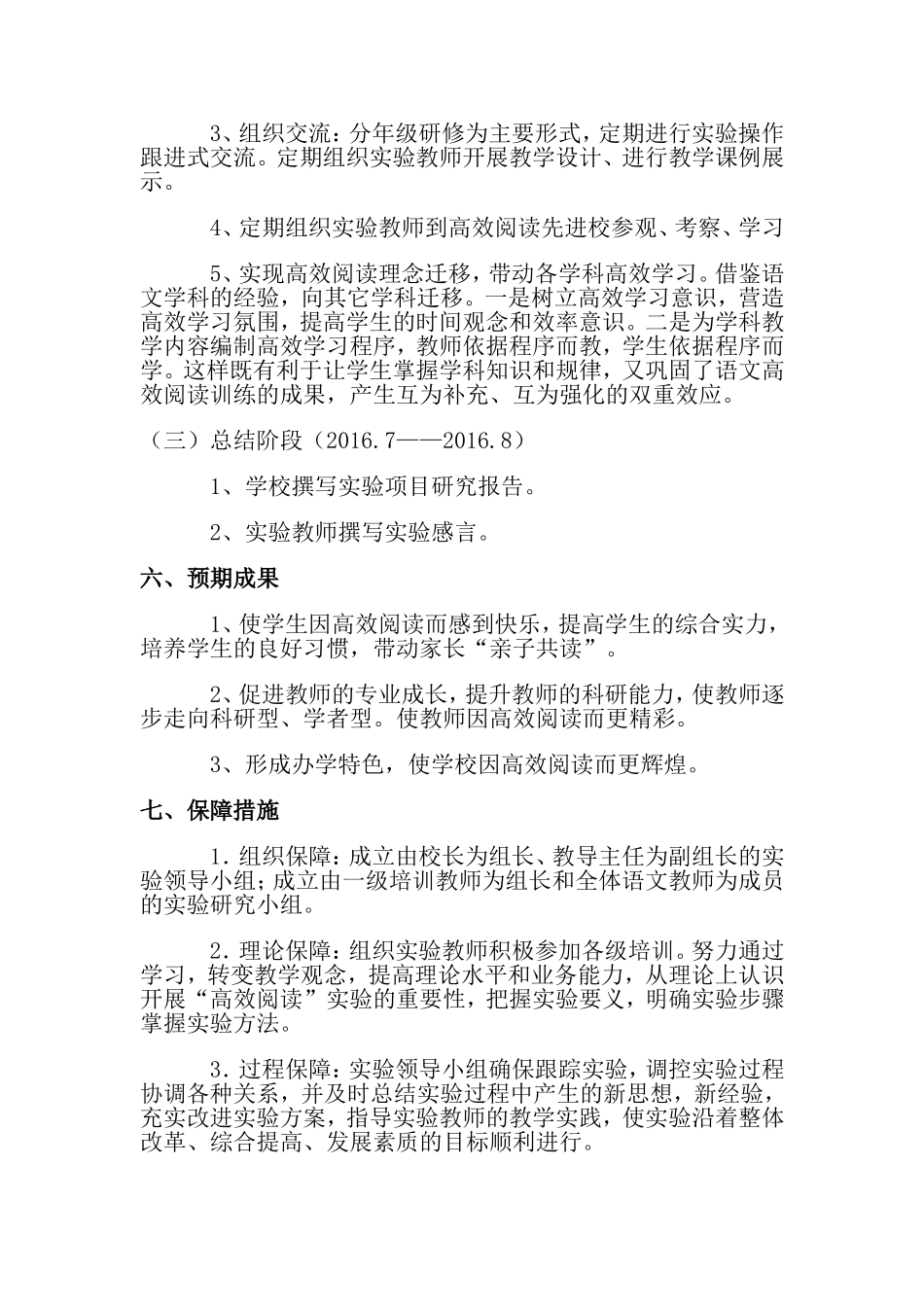 余庄中心小学高效阅读实施方案_第3页