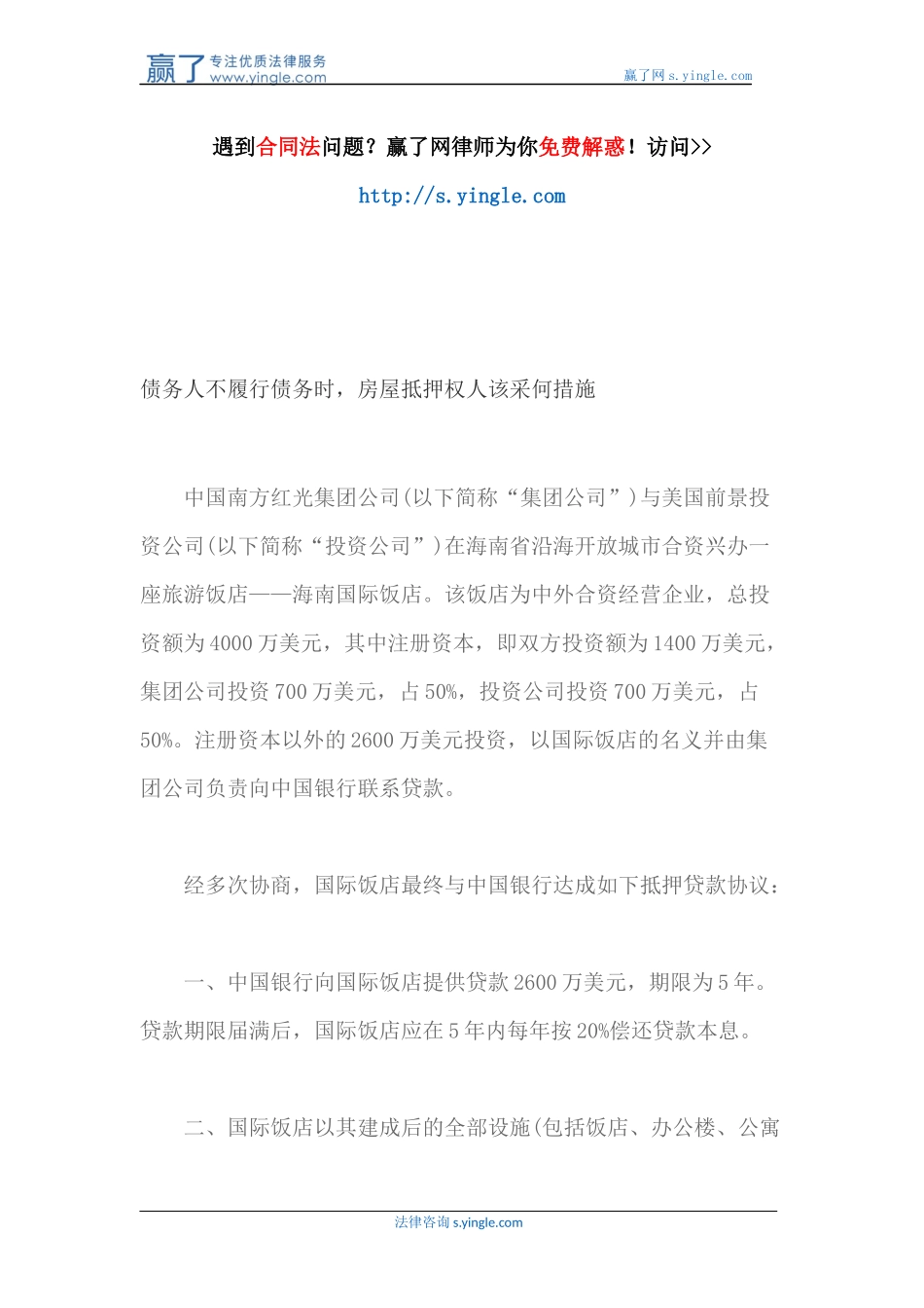 债务人不履行债务时-房屋抵押权人该采何措施_第1页