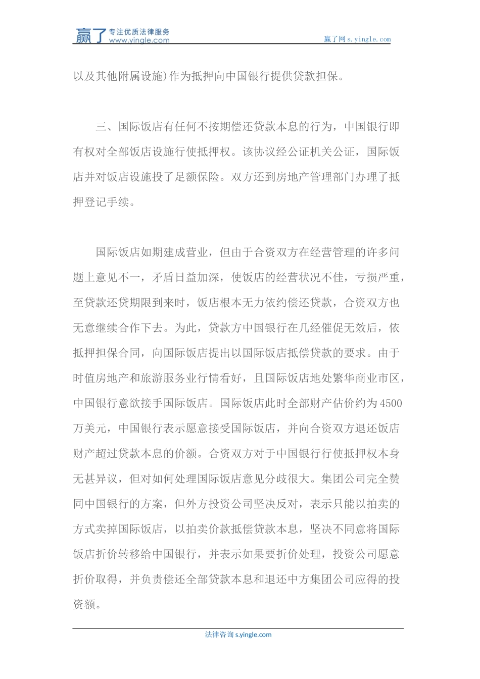 债务人不履行债务时-房屋抵押权人该采何措施_第2页