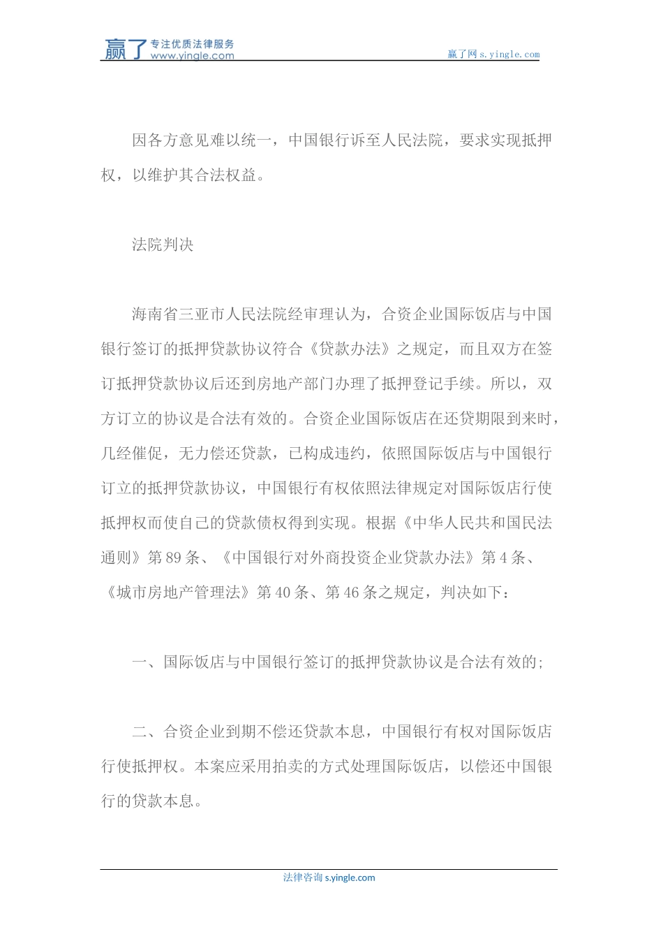 债务人不履行债务时-房屋抵押权人该采何措施_第3页