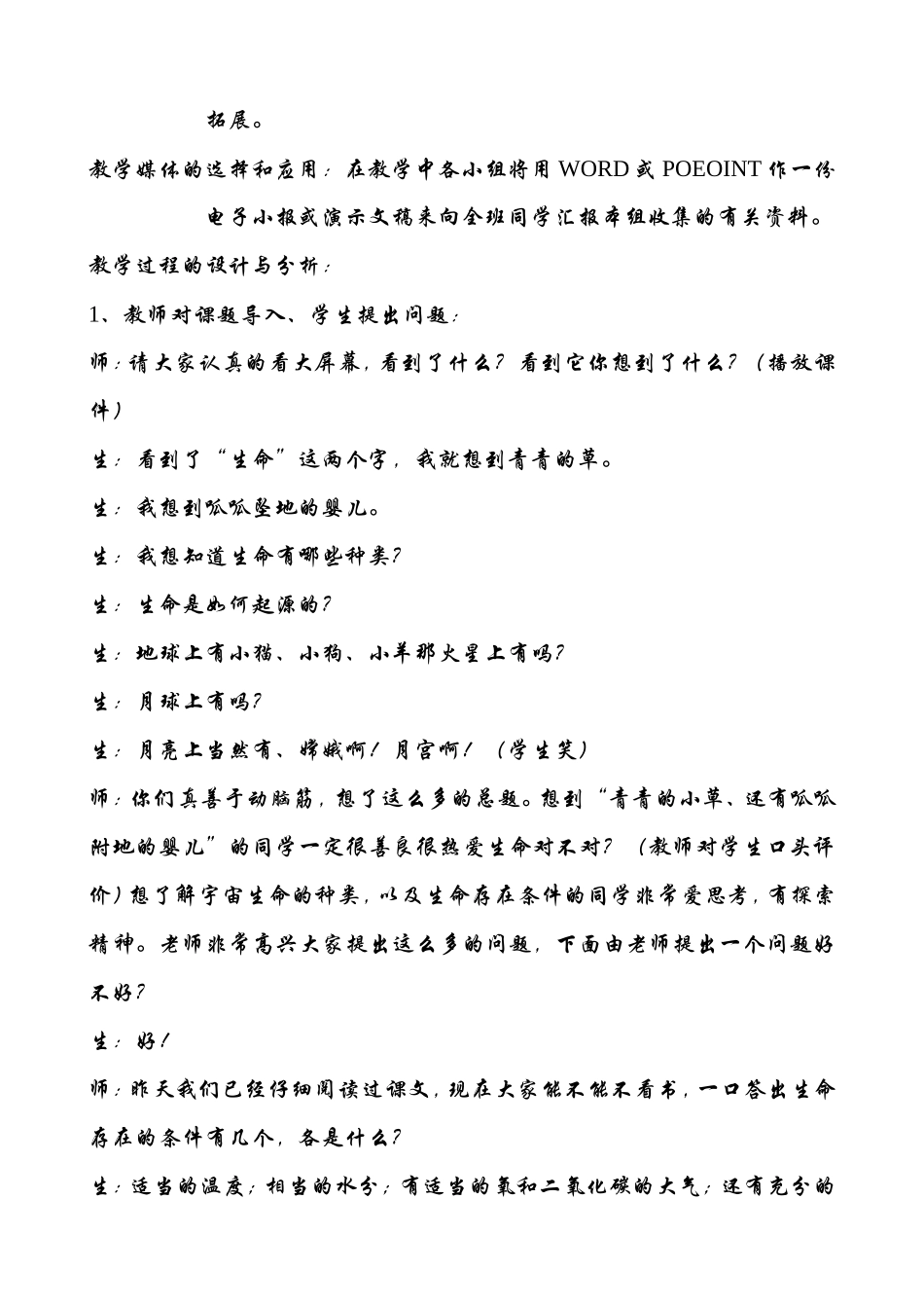 信息技术与小学语文学科教学整合案例_第2页