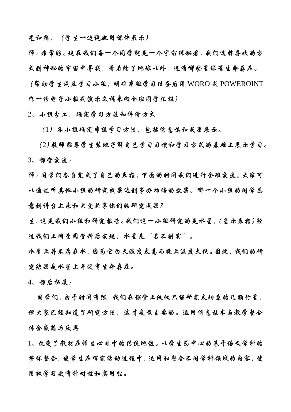 信息技术与小学语文学科教学整合案例_第3页