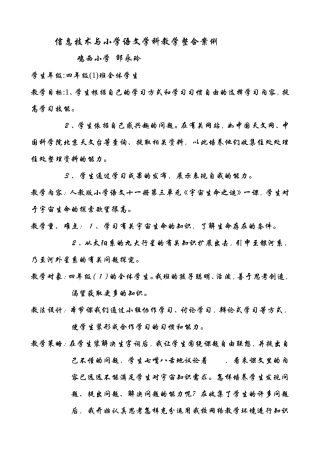 信息技术与小学语文学科教学整合案例