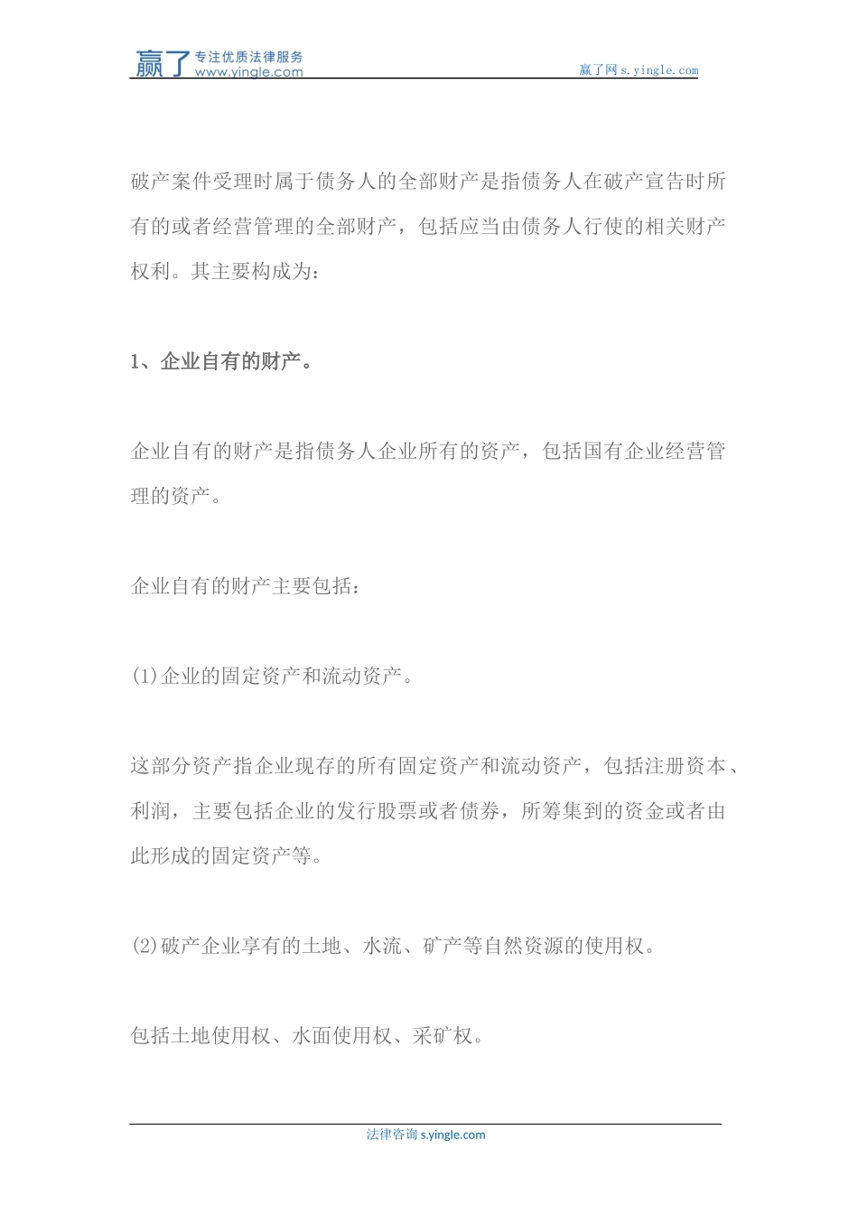 债务人财产的范围包括哪些_第2页