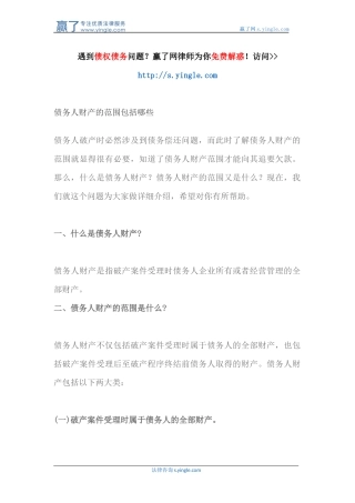 债务人财产的范围包括哪些