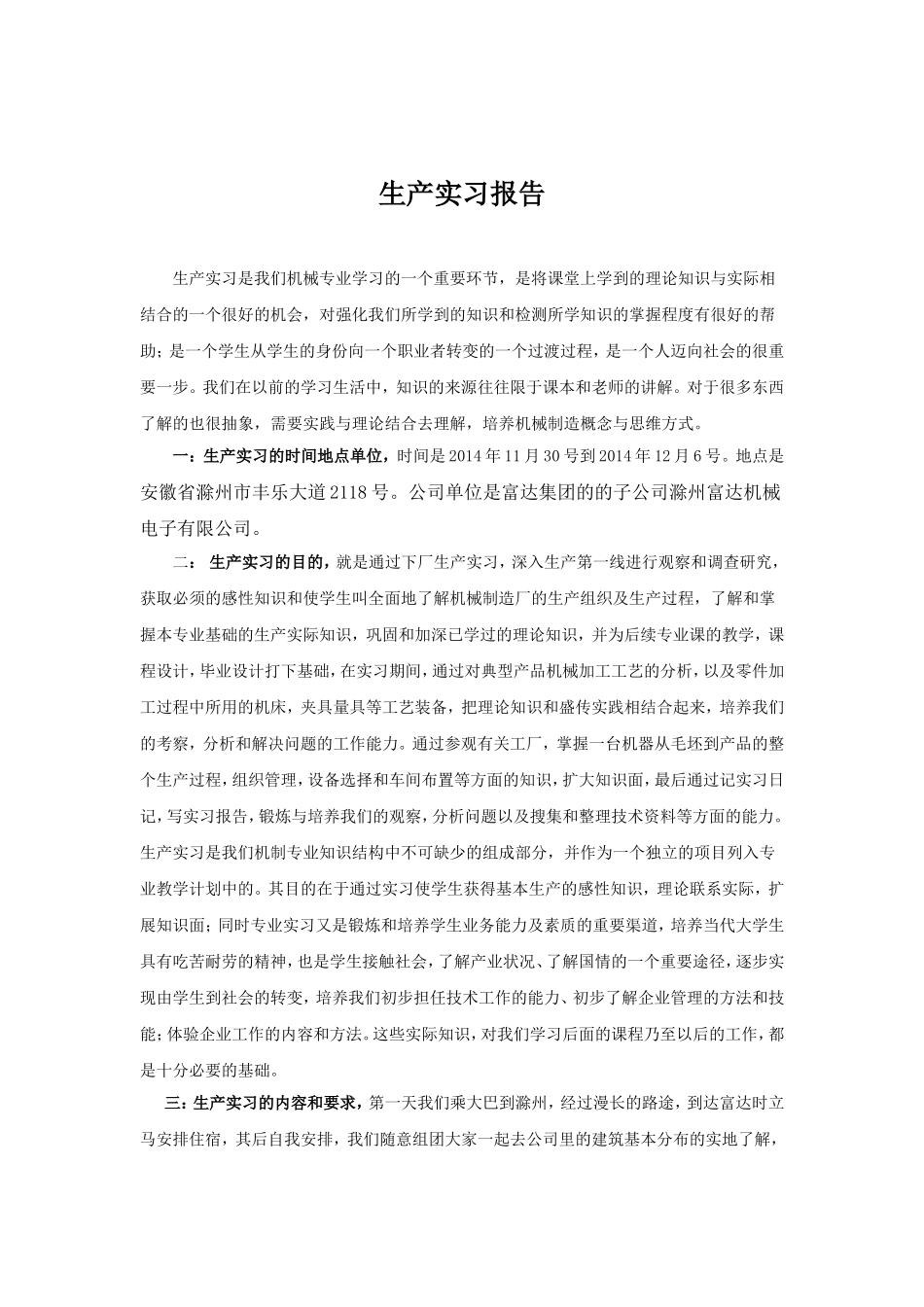 俞利建-11011412生产实习报告_第2页