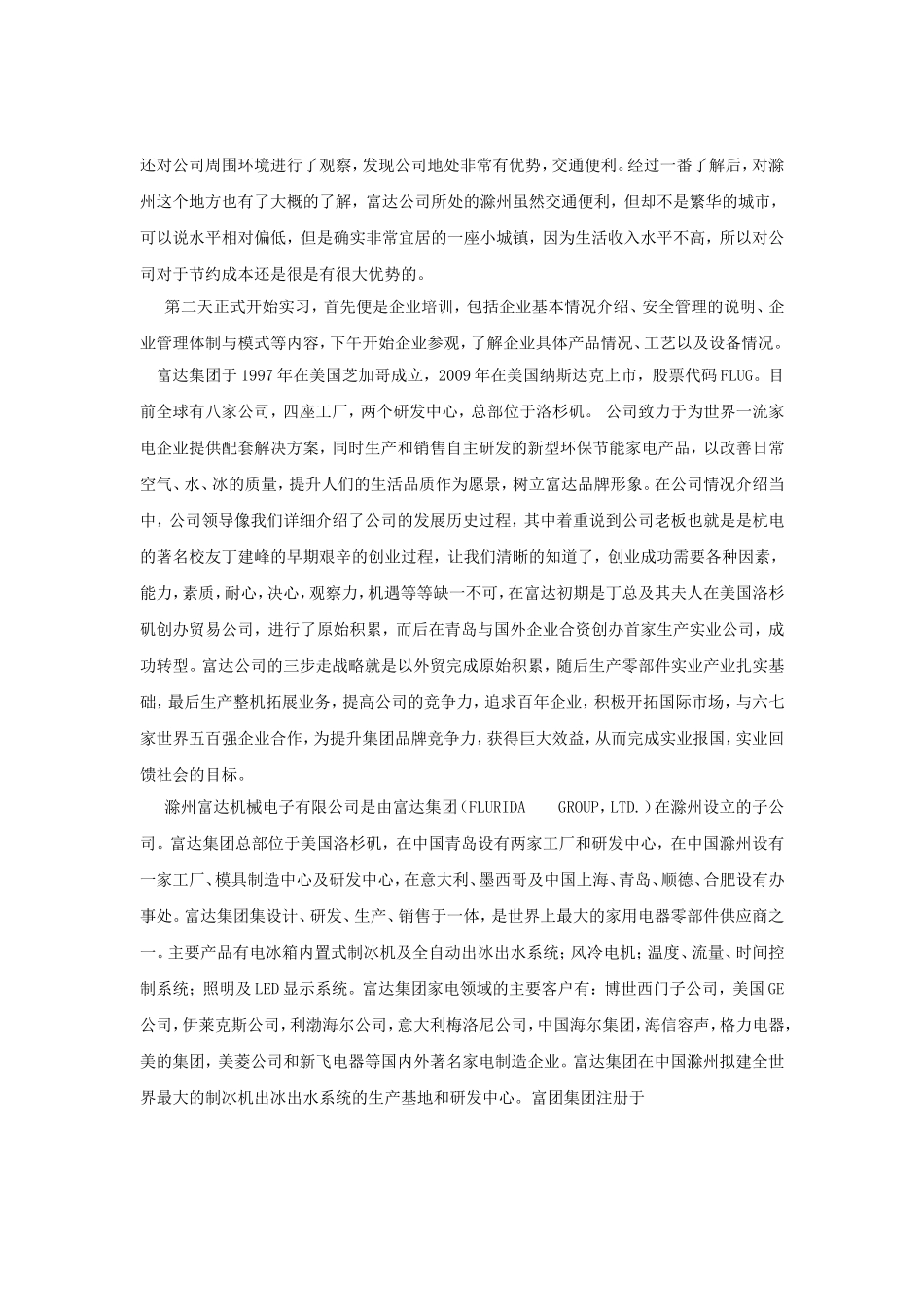 俞利建-11011412生产实习报告_第3页