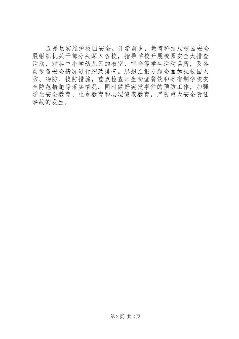 工作汇报教育部秋季开学工作情况汇报_第2页