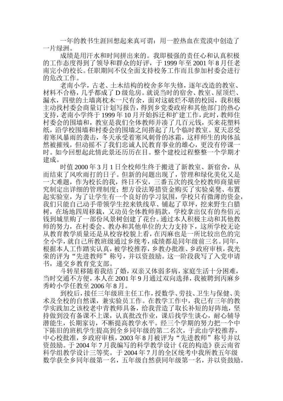 优秀教师个人材料_第2页