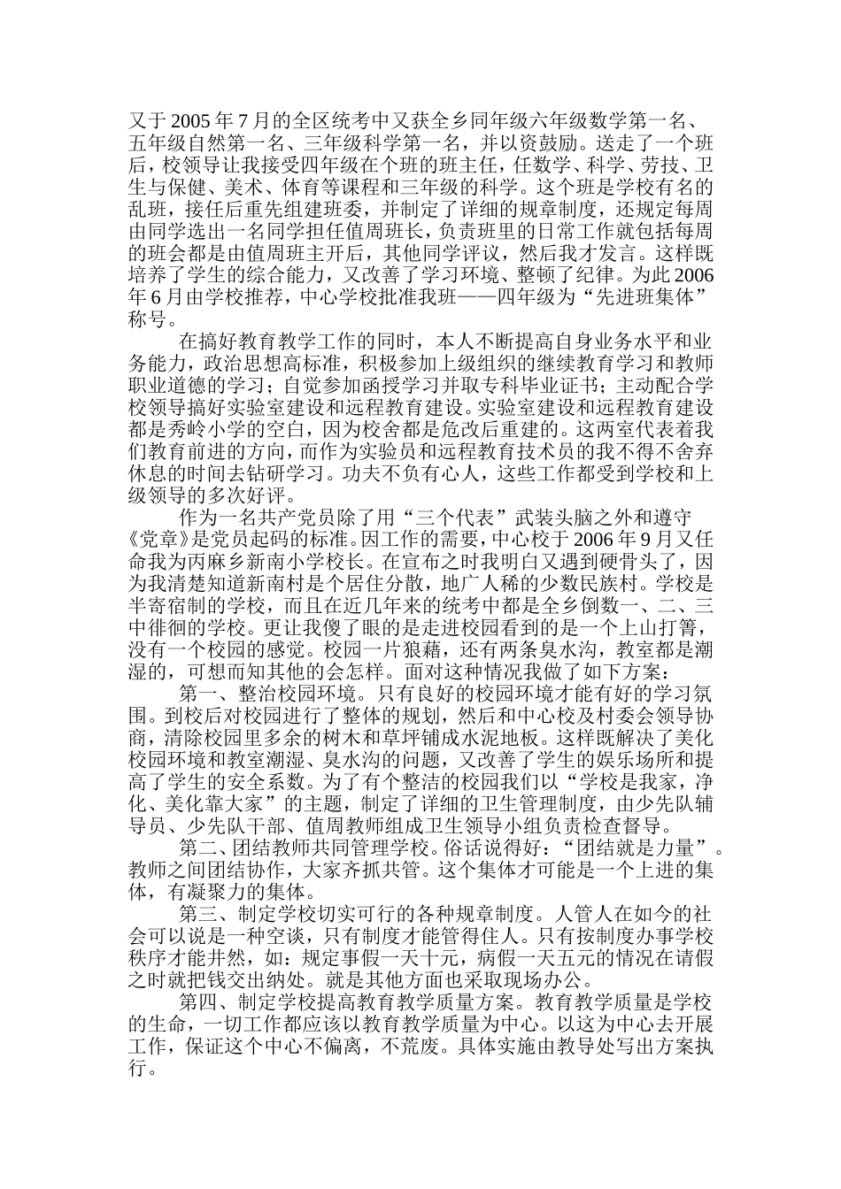 优秀教师个人材料_第3页
