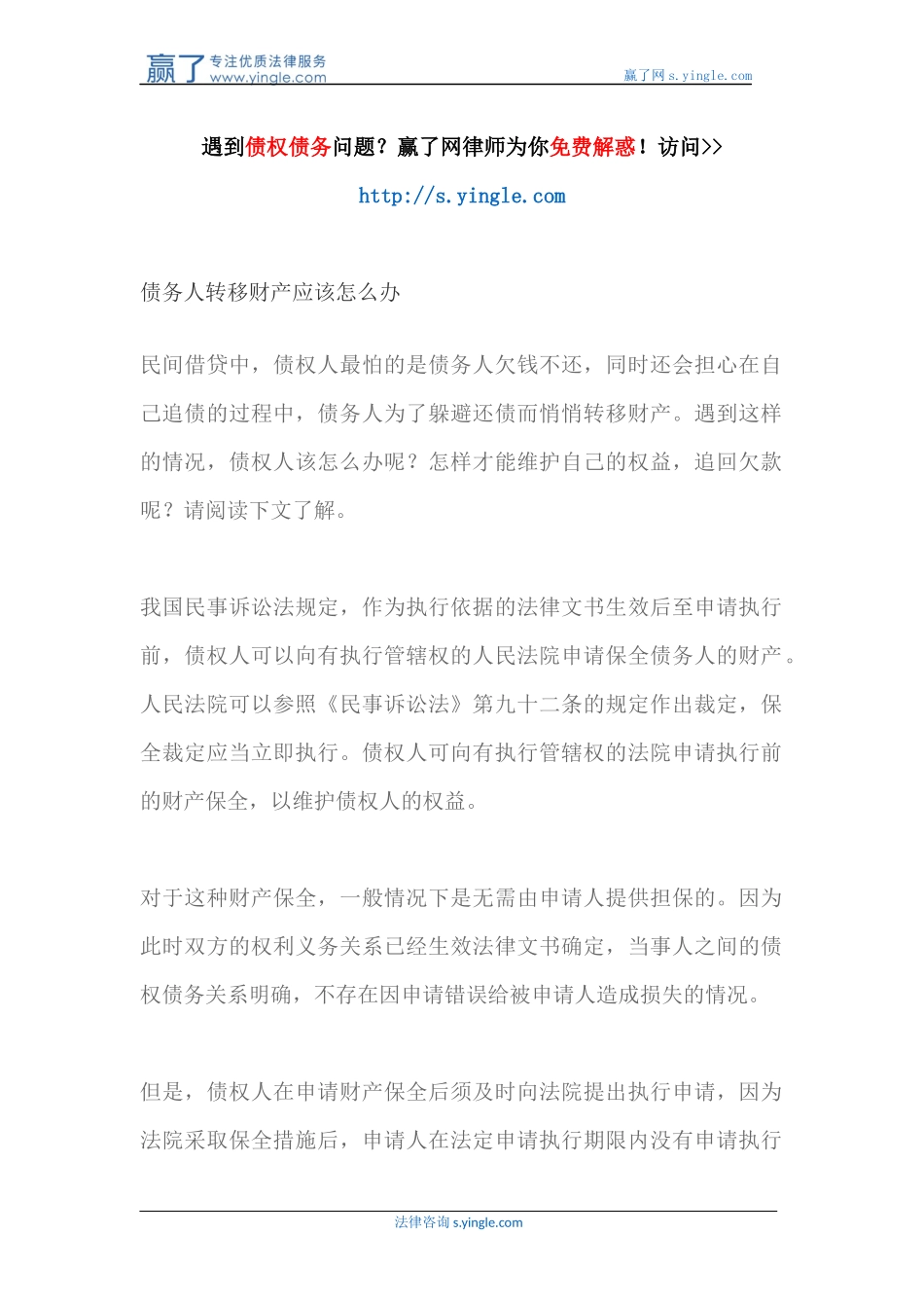 债务人转移财产应该怎么办_第1页