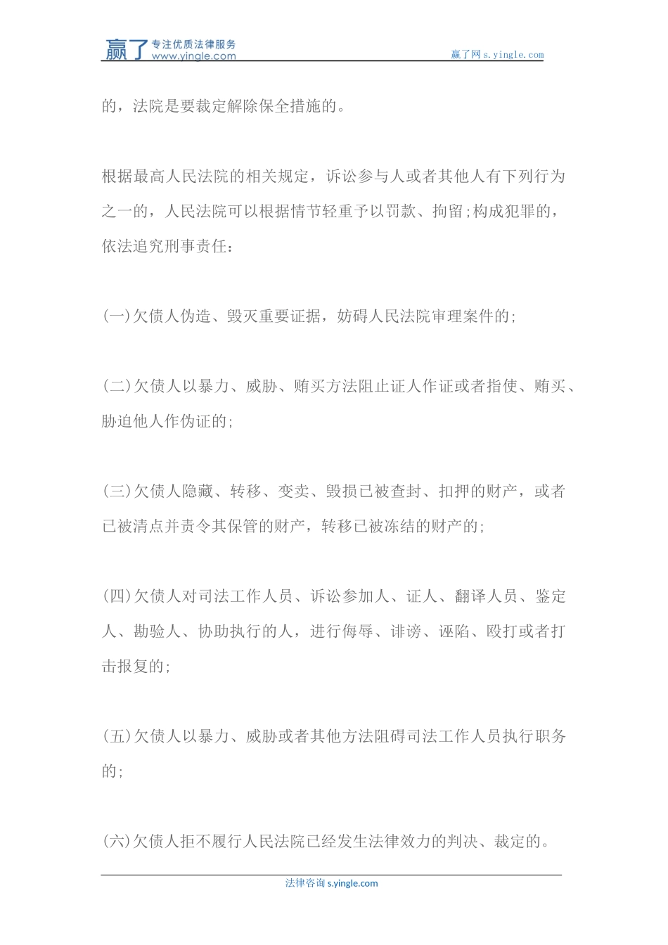 债务人转移财产应该怎么办_第2页