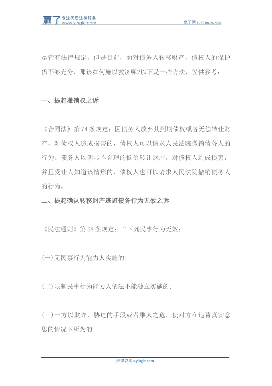 债务人转移财产应该怎么办_第3页