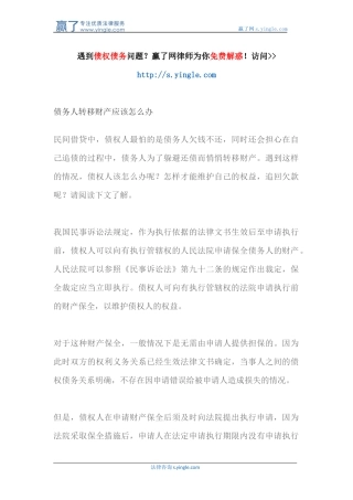 债务人转移财产应该怎么办