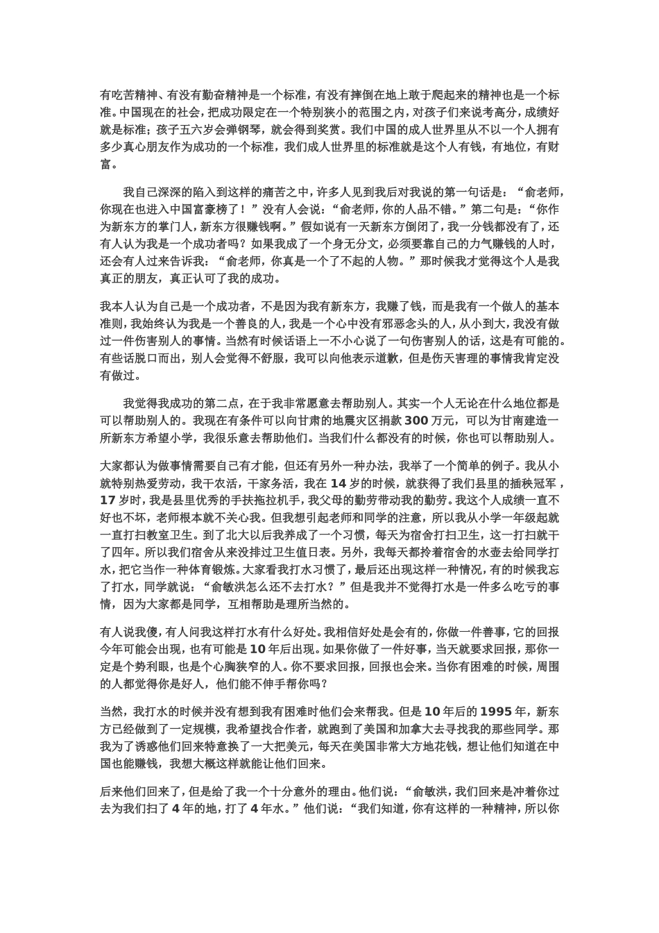 俞敏洪：我让女儿主动学习的秘密_第2页