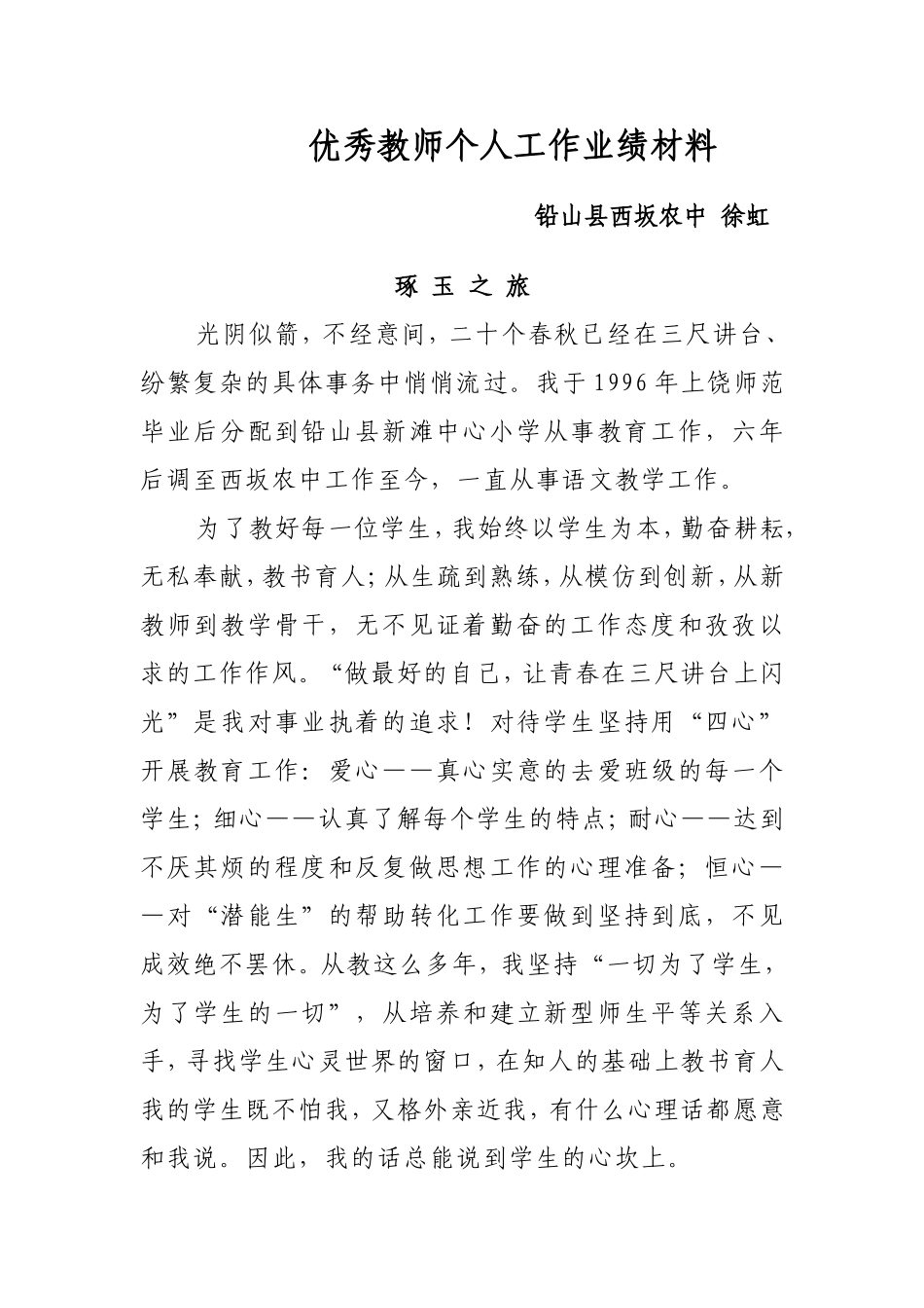 优秀教师个人工作业绩材料_第1页