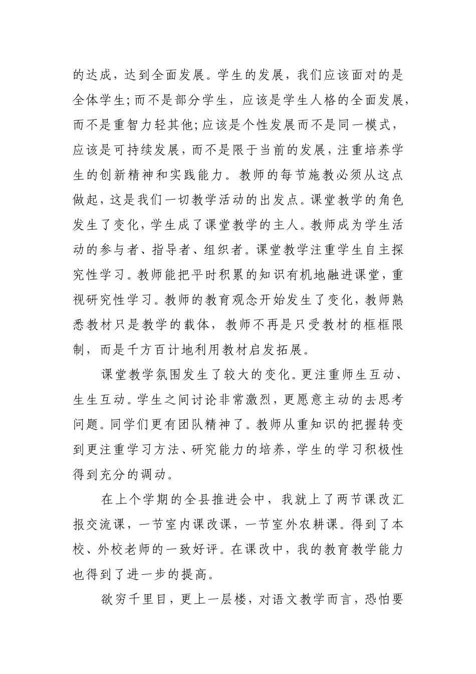 优秀教师个人工作业绩材料_第3页