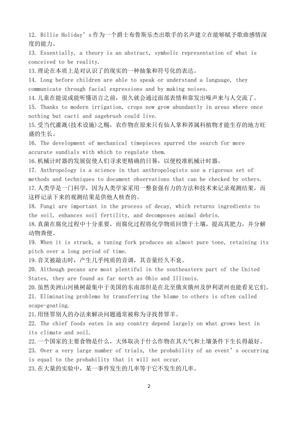 俞敏洪：英语必备100句-提高英语成绩_第2页
