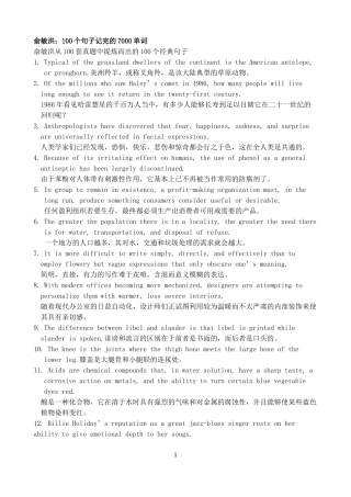 俞敏洪：英语必备100句-提高英语成绩