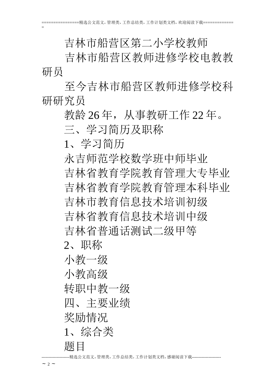 优秀教师个人简历_第2页