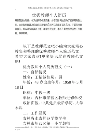 优秀教师个人简历