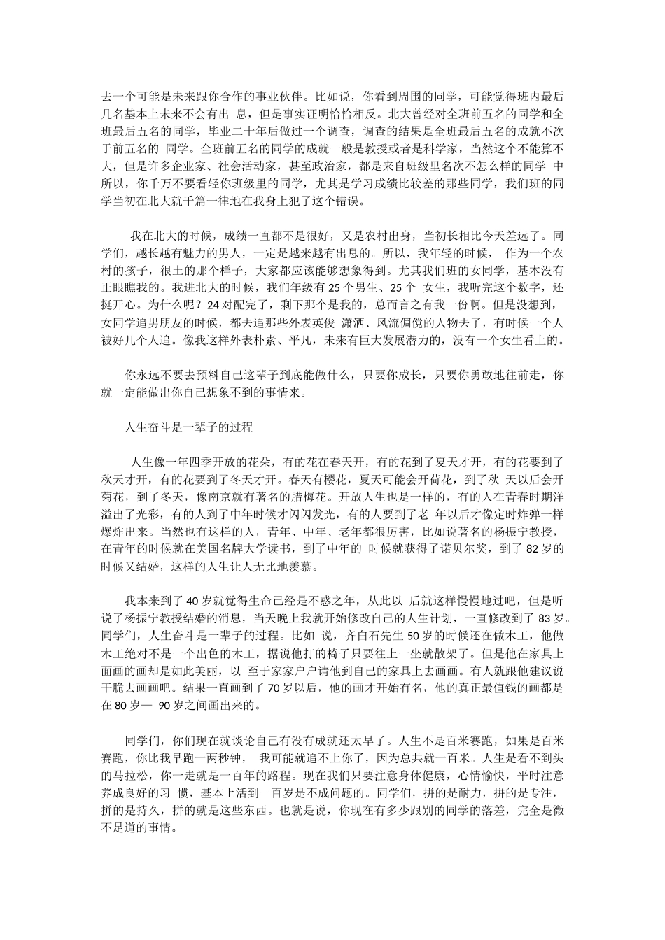 俞敏洪：这个世界本就不公平_第2页