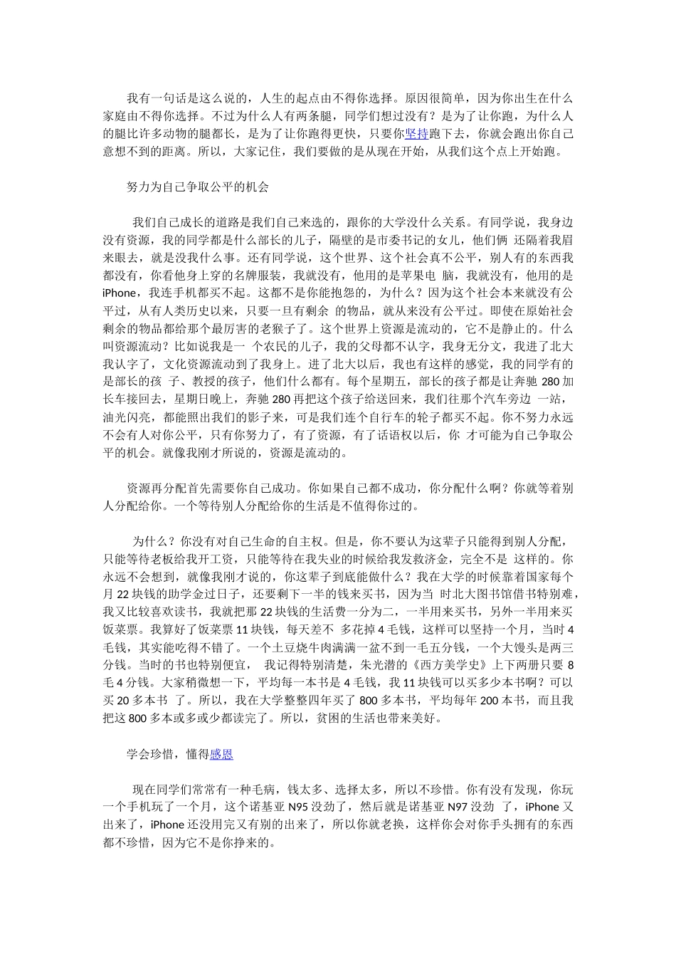 俞敏洪：这个世界本就不公平_第3页