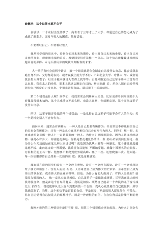 俞敏洪：这个世界本就不公平