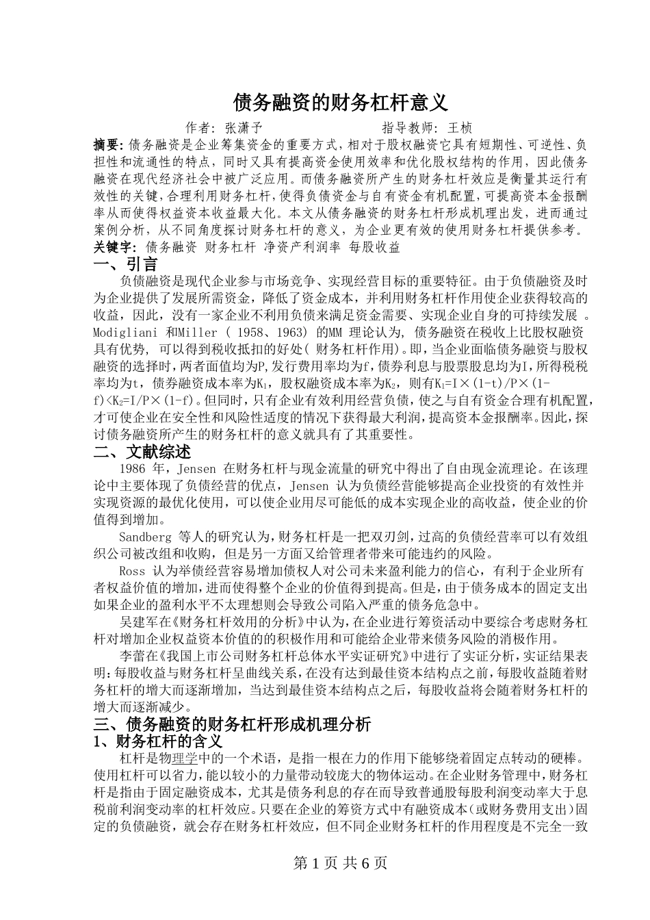 债务融资的财务杠杆意义-3_第1页