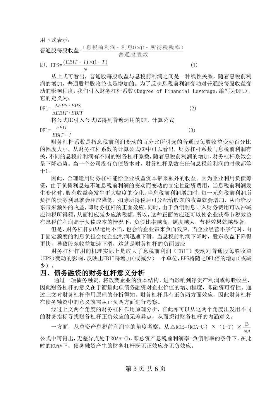 债务融资的财务杠杆意义-3_第3页