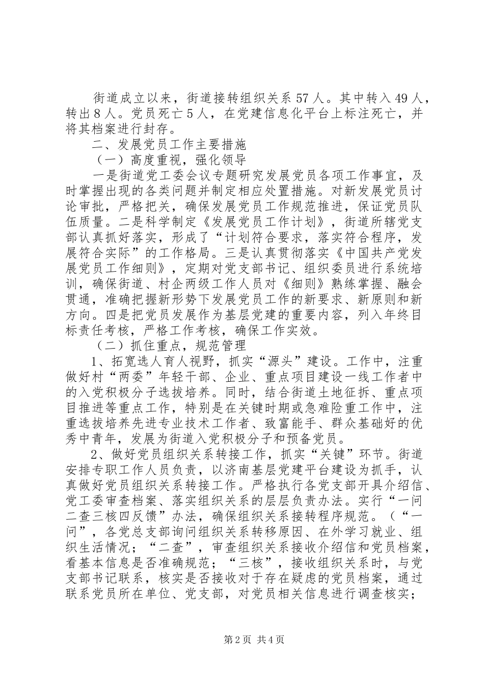 工作汇报街道党工委关于发展党员和党费管理工作的汇报_第2页