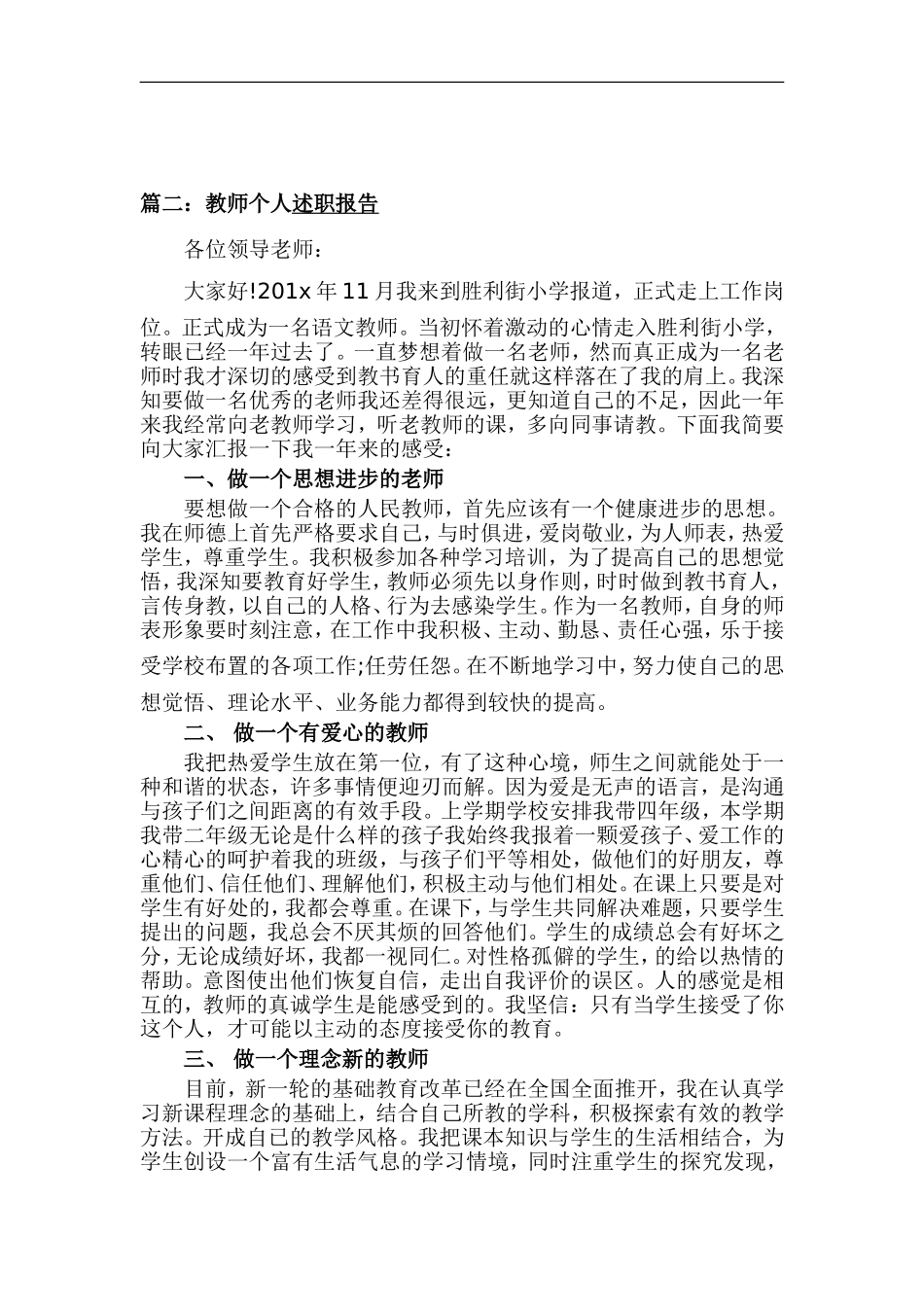 优秀教师个人年终述职报告_第2页