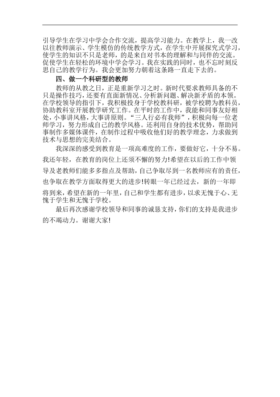 优秀教师个人年终述职报告_第3页