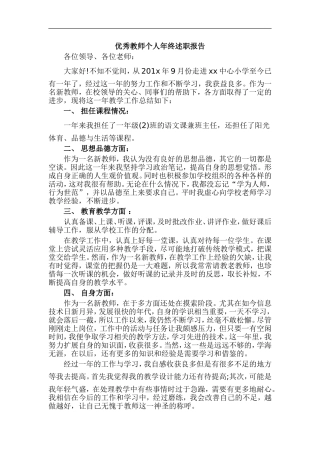 优秀教师个人年终述职报告