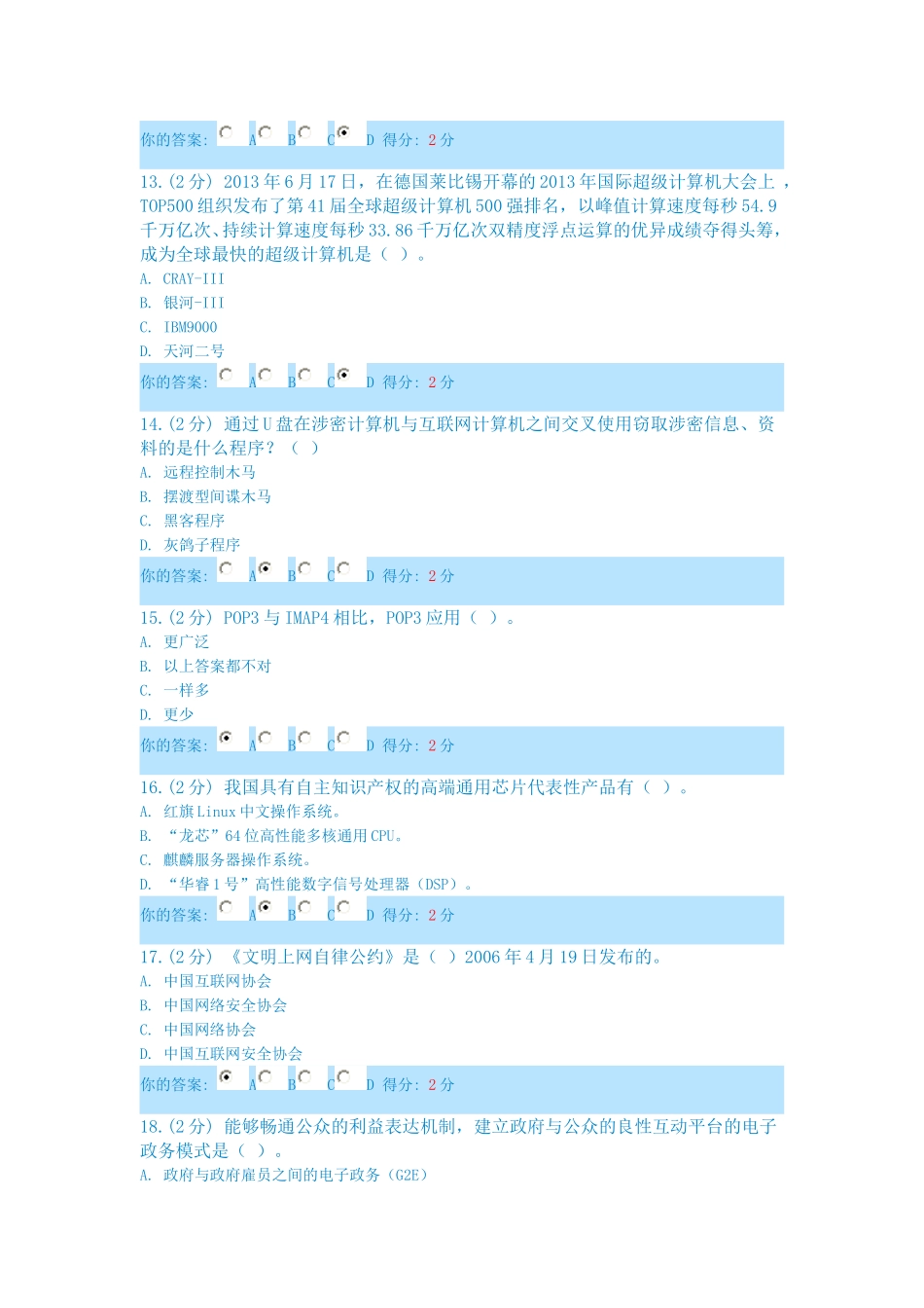 信息技术与信息安全公需科目考试8月新试题_第3页