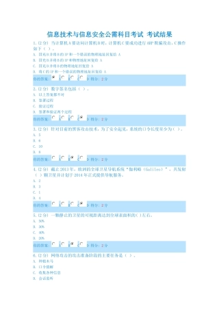 信息技术与信息安全公需科目考试8月新试题