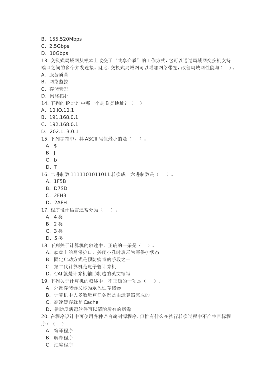 信用社计算机试题(很不错哟)_第3页