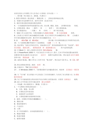 信用社计算机试题(很不错哟)