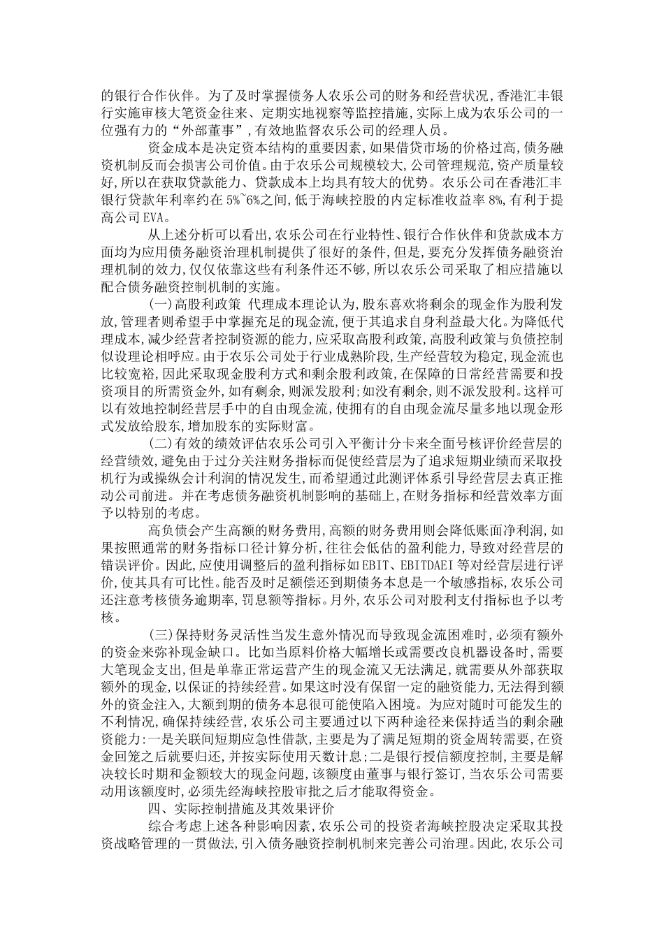 债务融资的公司治理效应_第3页
